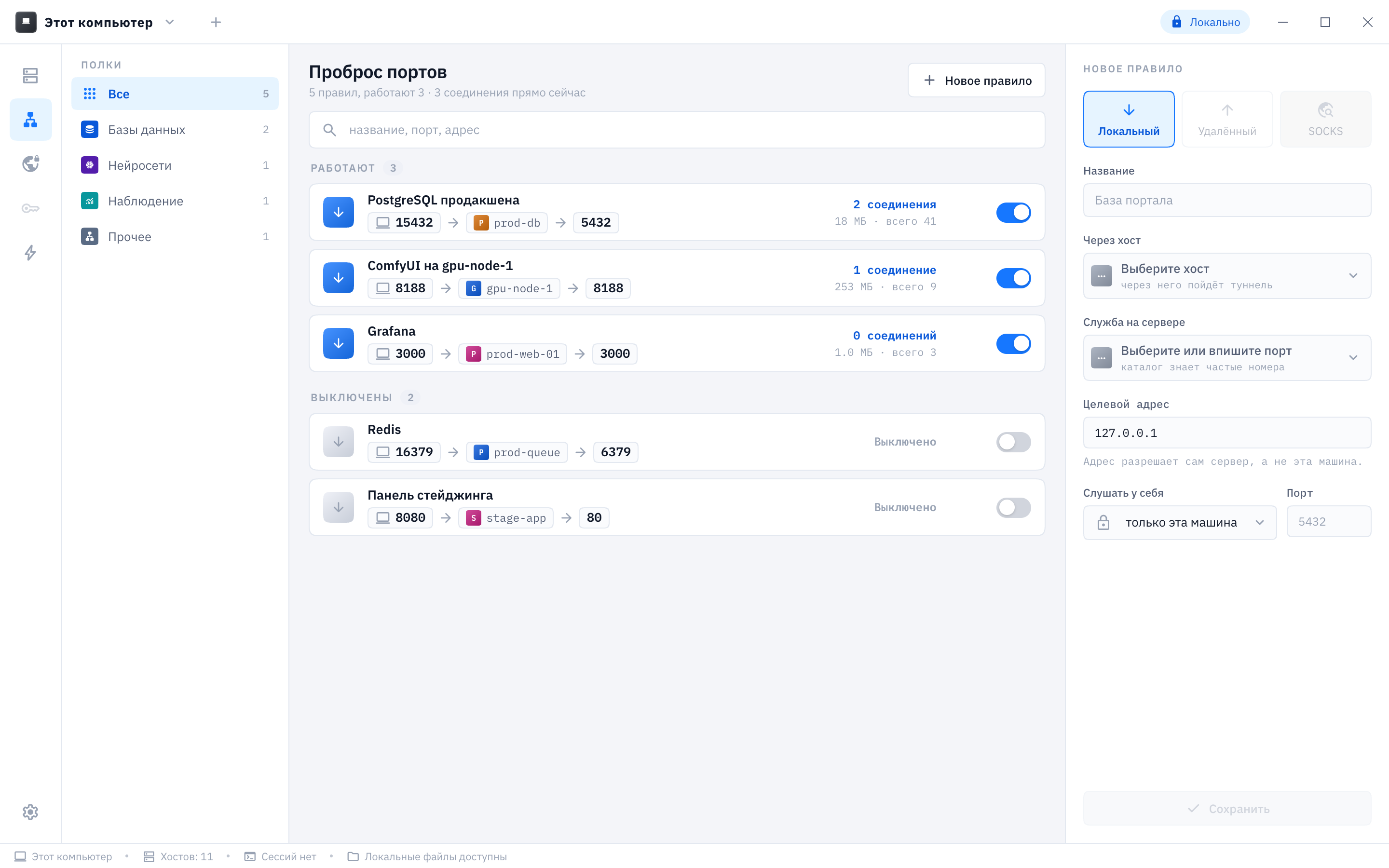 Проброс портов